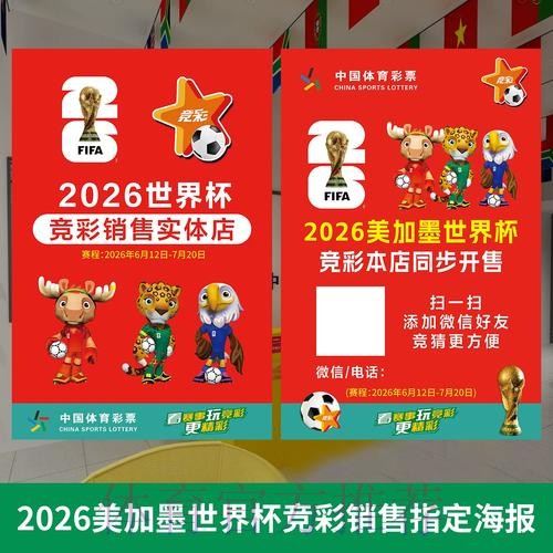 世界杯官方投注技巧指南 世界杯官方投注技巧指南