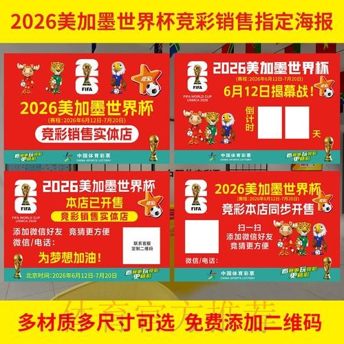 世界杯官方投注技巧指南 世界杯官方投注技巧指南