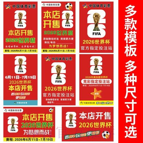 2026世界杯免费竞猜全攻略